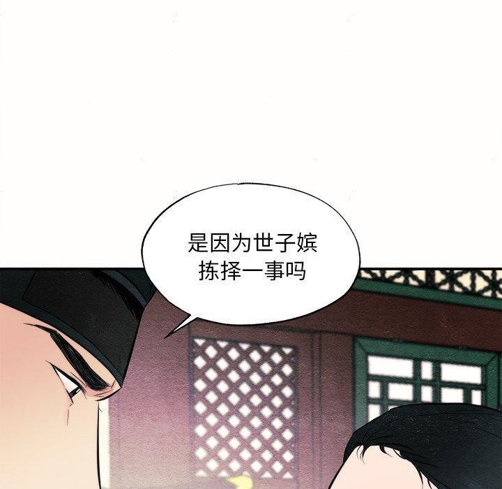 《狂眼》漫画 第52話