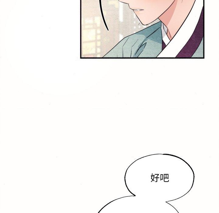 《狂眼》漫画 第52話