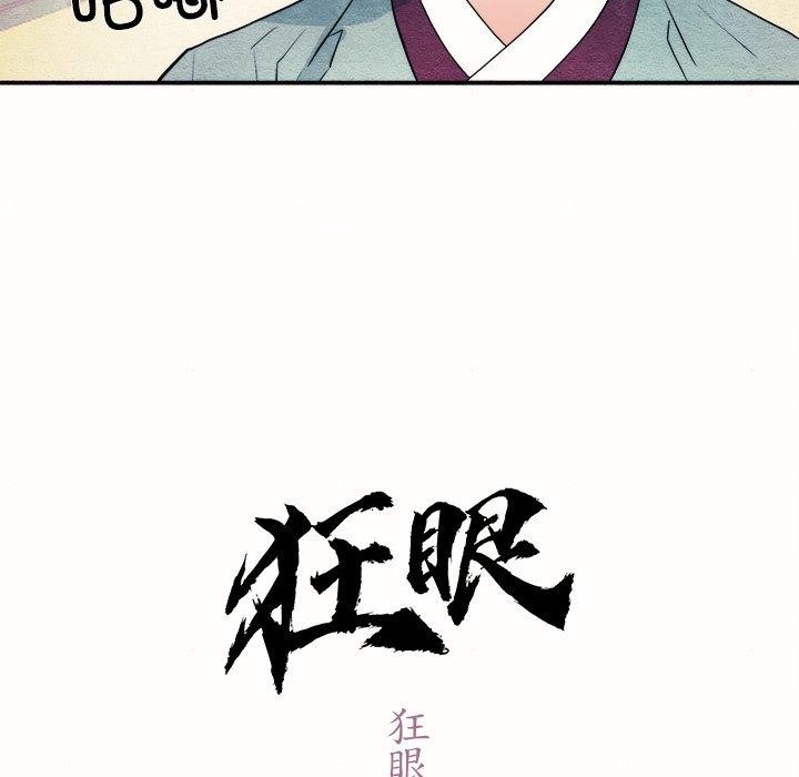 《狂眼》漫画 第52話