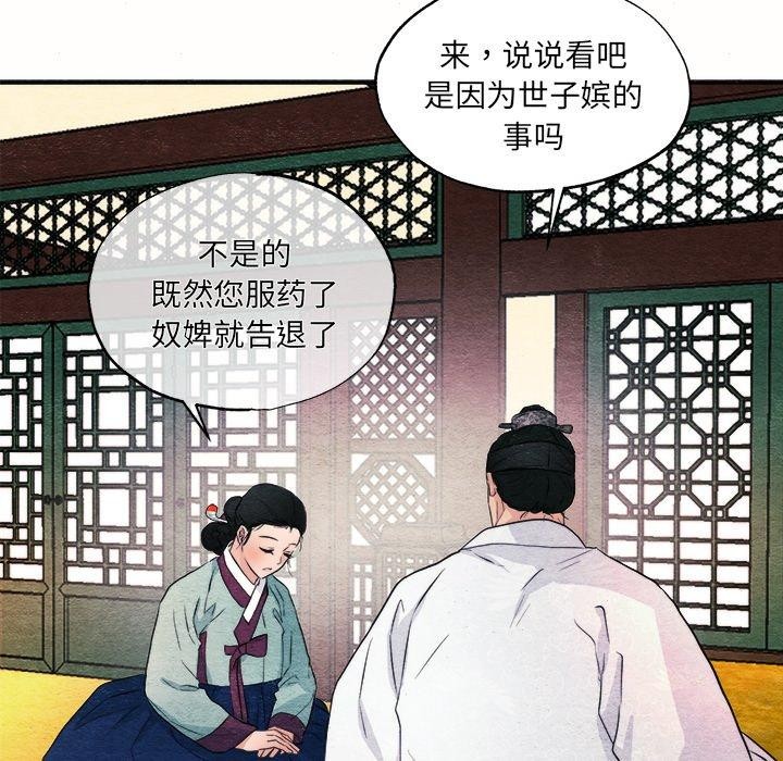 《狂眼》漫画 第52話