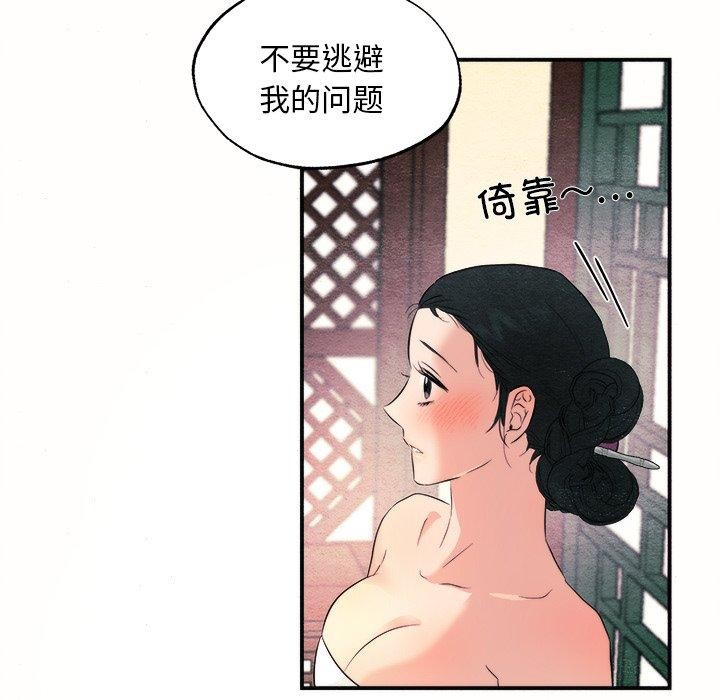 《狂眼》漫画 第52話