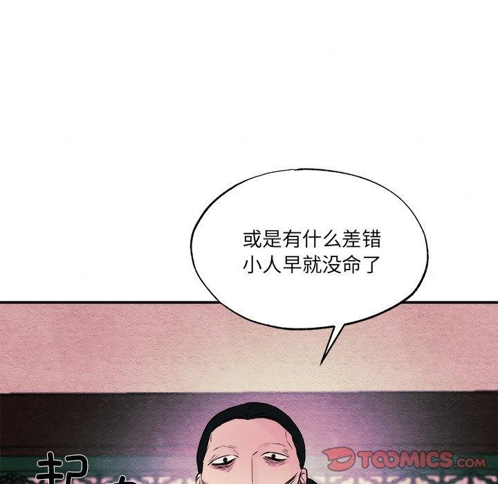 《狂眼》漫画 第54話