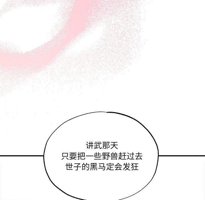 《狂眼》漫画 第54話