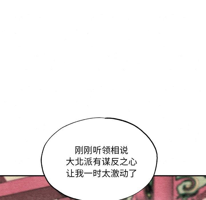 《狂眼》漫画 第55話