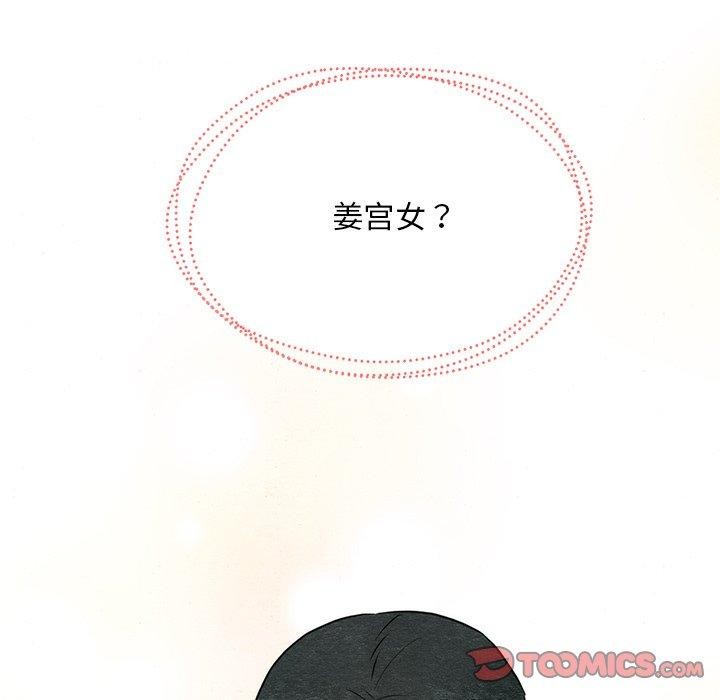 《狂眼》漫画 第55話