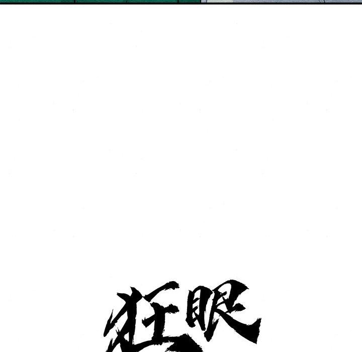 《狂眼》漫画 第56話
