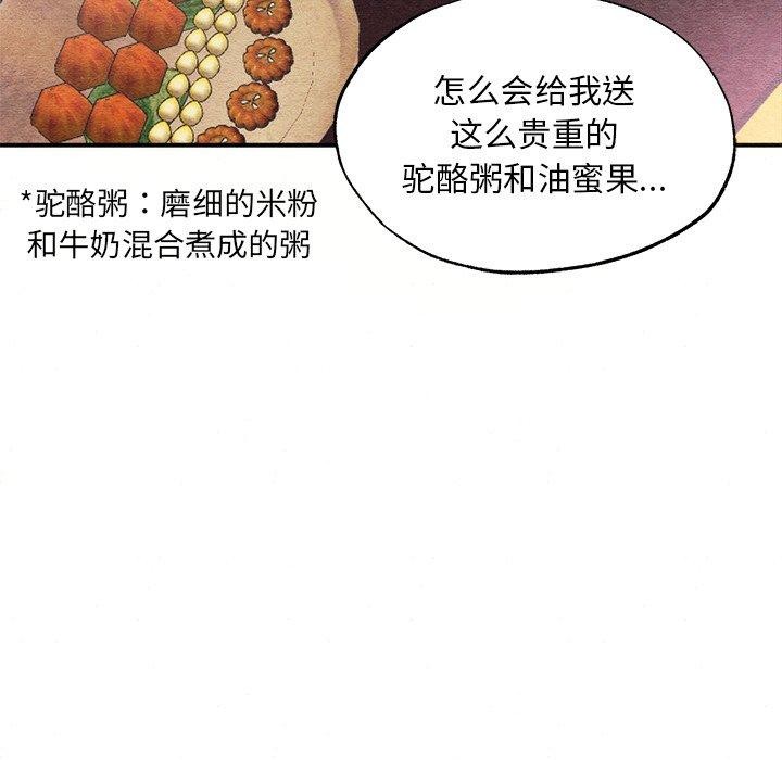 《狂眼》漫画 第57話