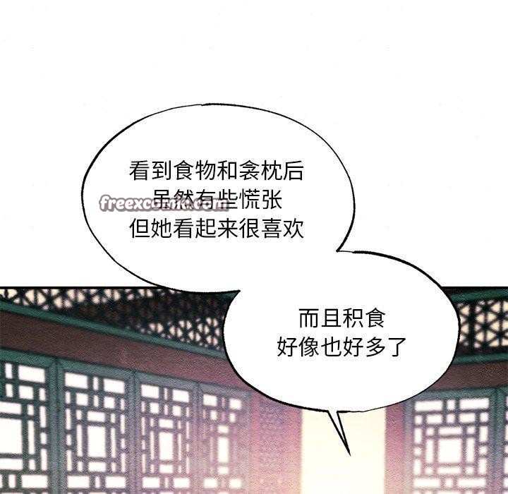 《狂眼》漫画 第57話