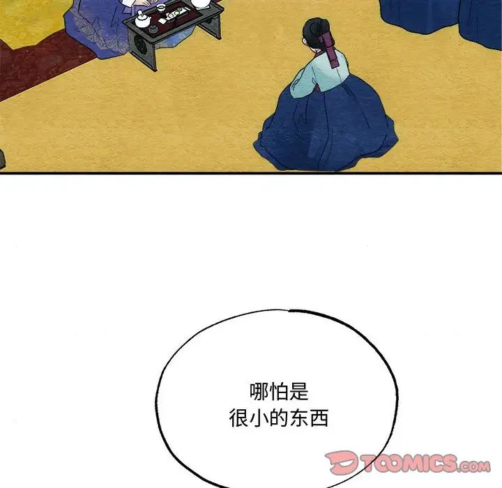 《狂眼》漫画 第6話