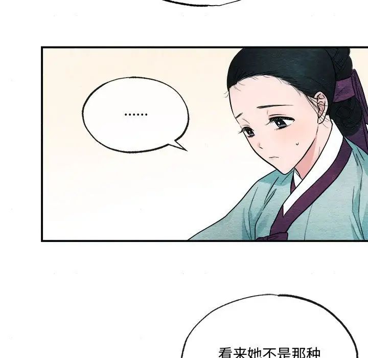 《狂眼》漫画 第6話