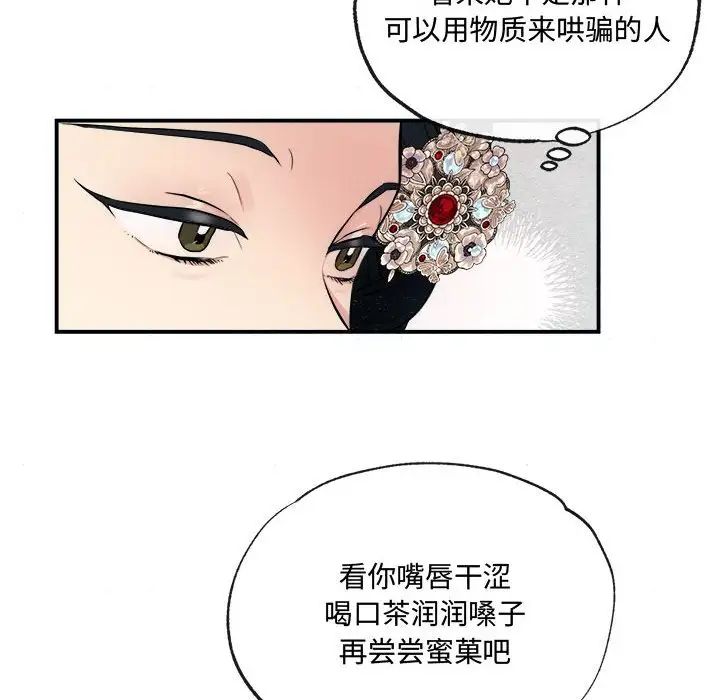 《狂眼》漫画 第6話