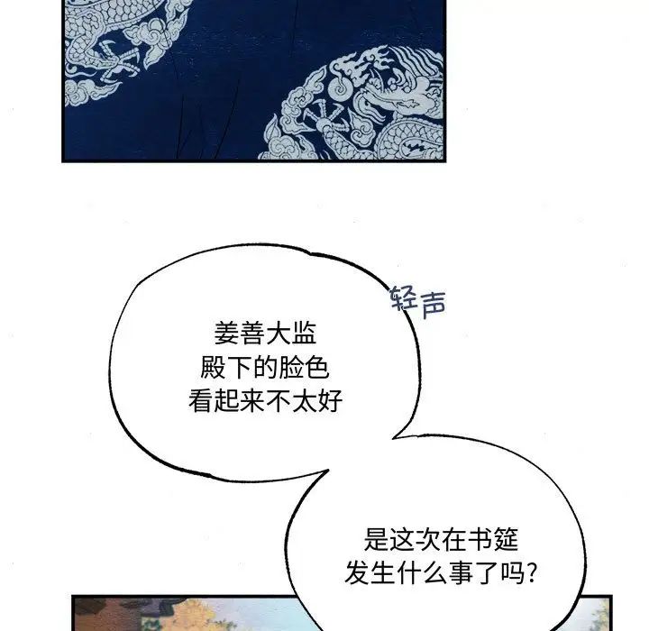 《狂眼》漫画 第6話
