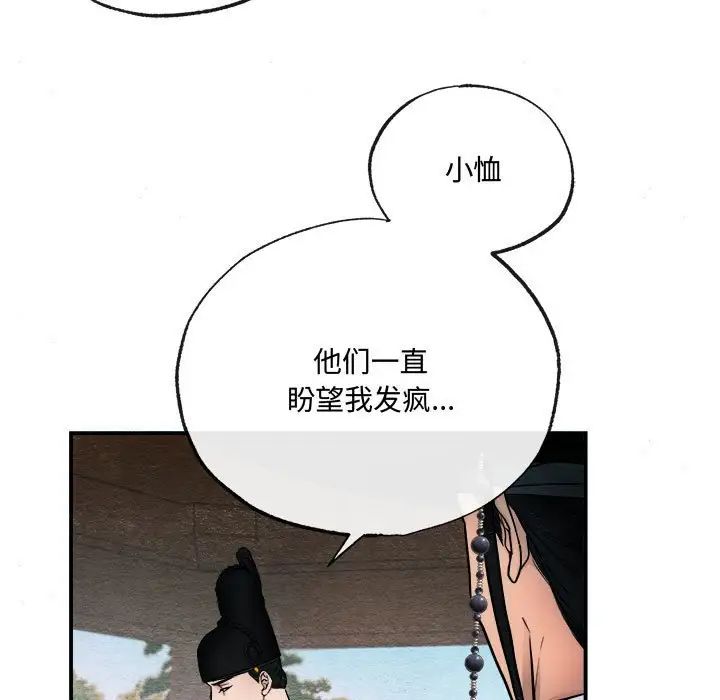 《狂眼》漫画 第6話
