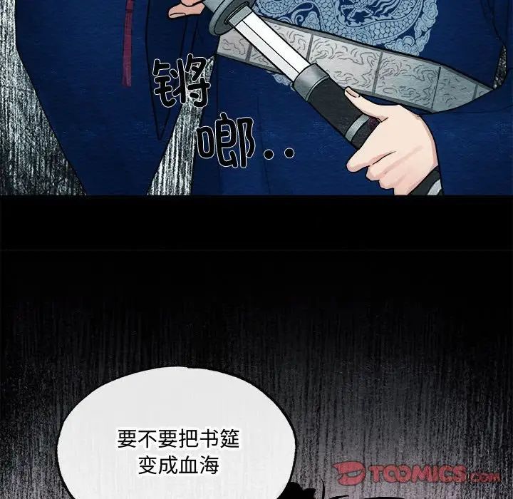 《狂眼》漫画 第6話
