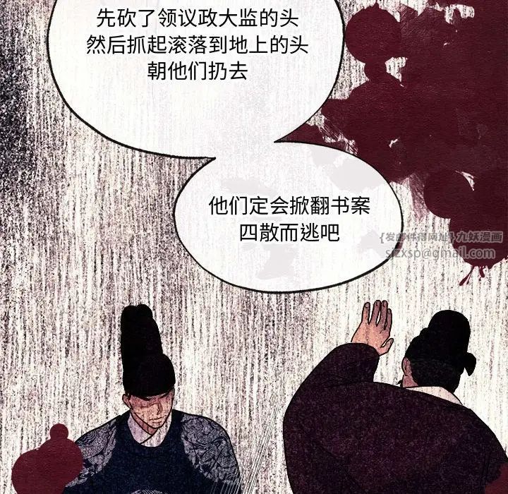 《狂眼》漫画 第6話