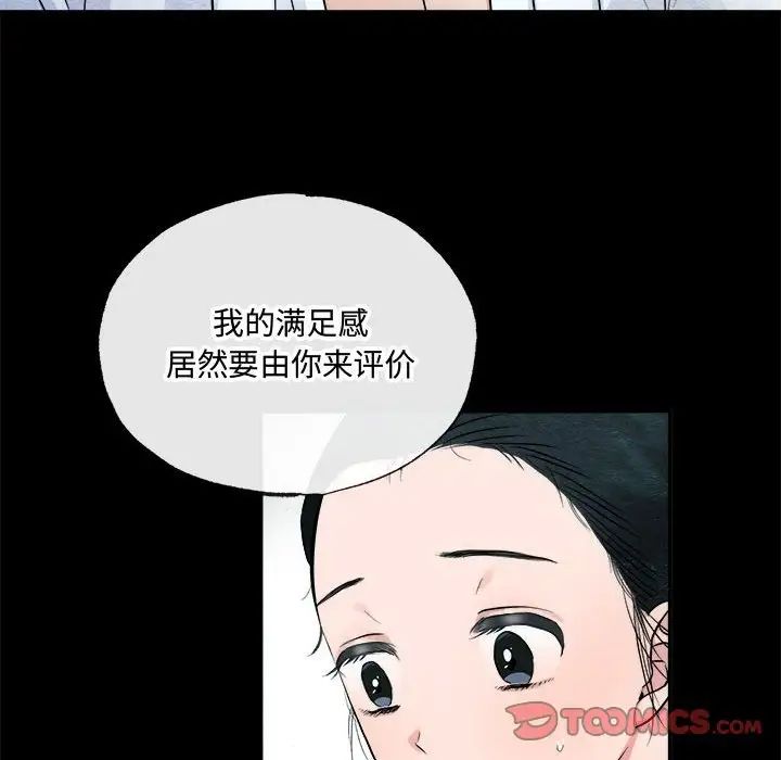 《狂眼》漫画 第6話