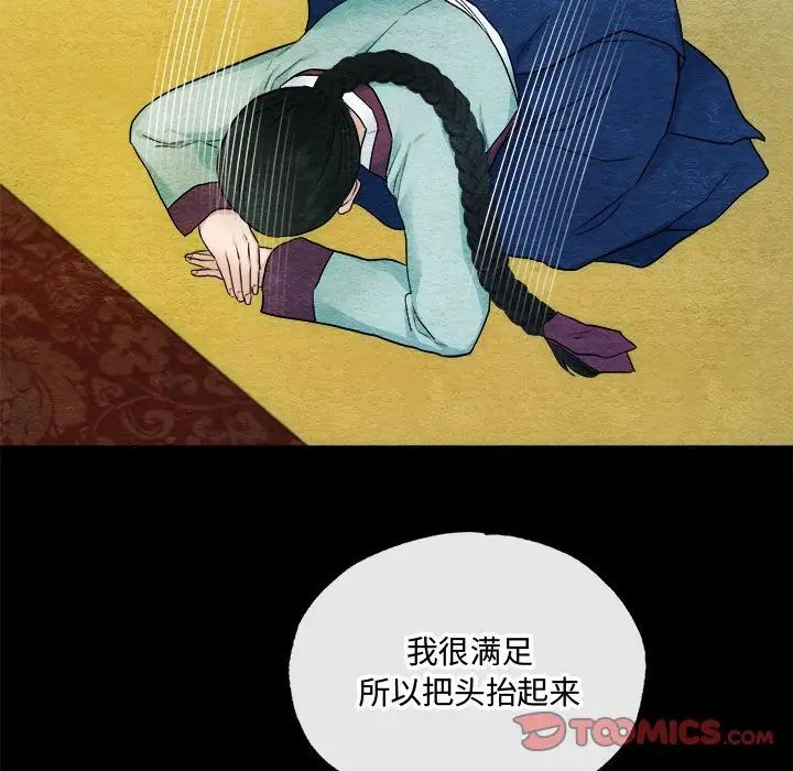 《狂眼》漫画 第6話