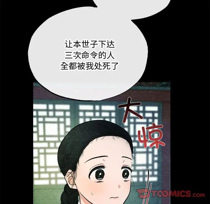 《狂眼》漫画 第6話