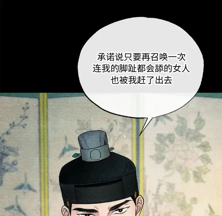 《狂眼》漫画 第6話