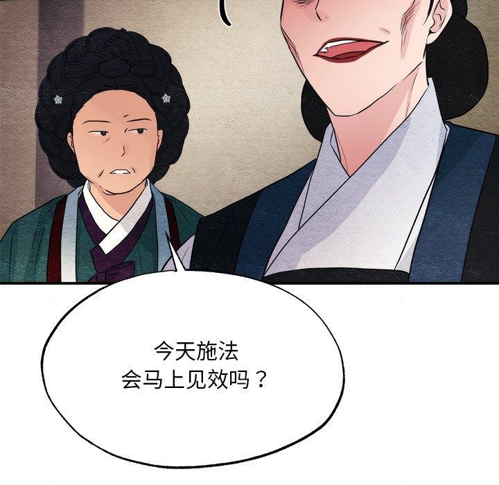 《狂眼》漫画 第60話