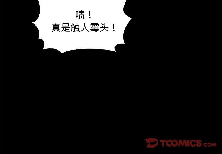 《狂眼》漫画 第61話