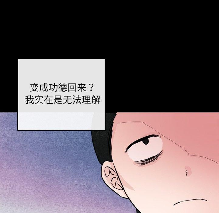 《狂眼》漫画 第61話