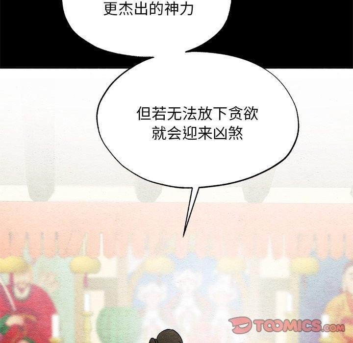 《狂眼》漫画 第61話