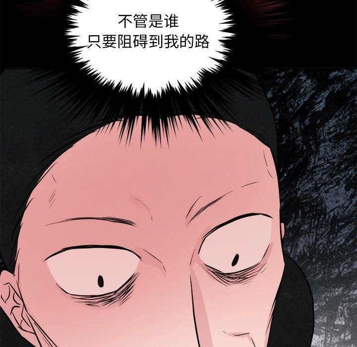 《狂眼》漫画 第61話
