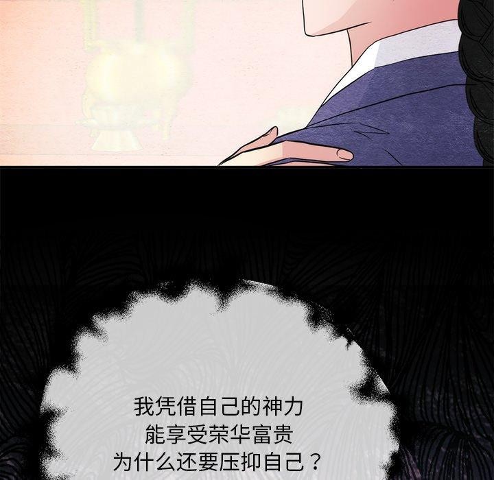 《狂眼》漫画 第61話