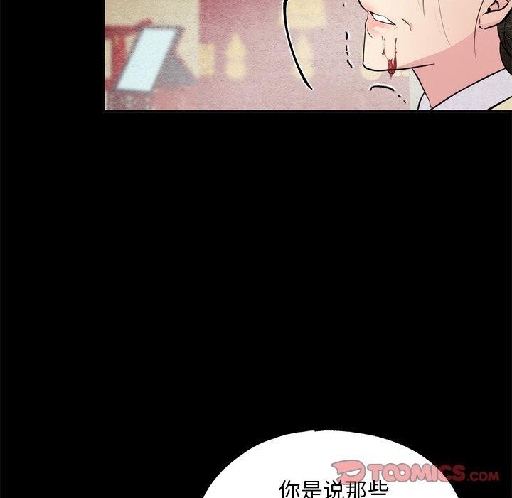 《狂眼》漫画 第61話