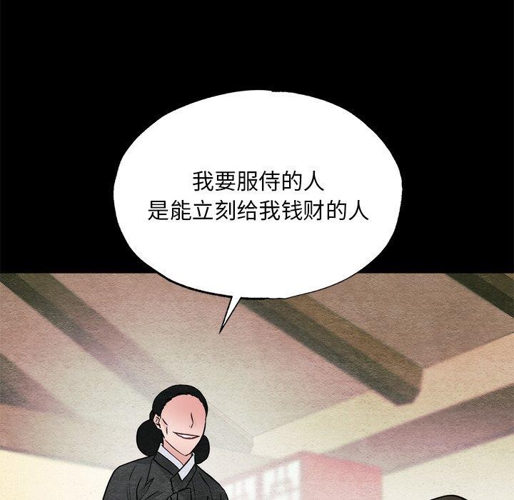 《狂眼》漫画 第61話