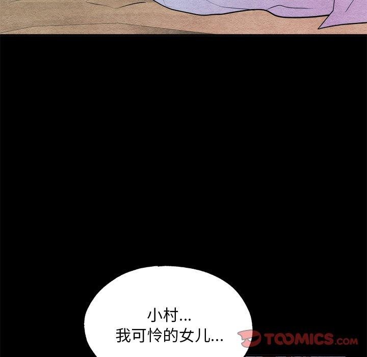 《狂眼》漫画 第61話