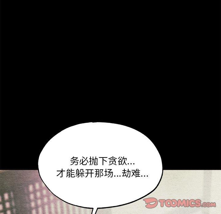 《狂眼》漫画 第61話
