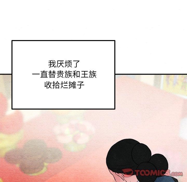 《狂眼》漫画 第61話