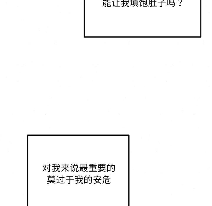 《狂眼》漫画 第61話