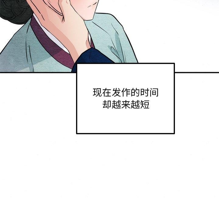 《狂眼》漫画 第61話