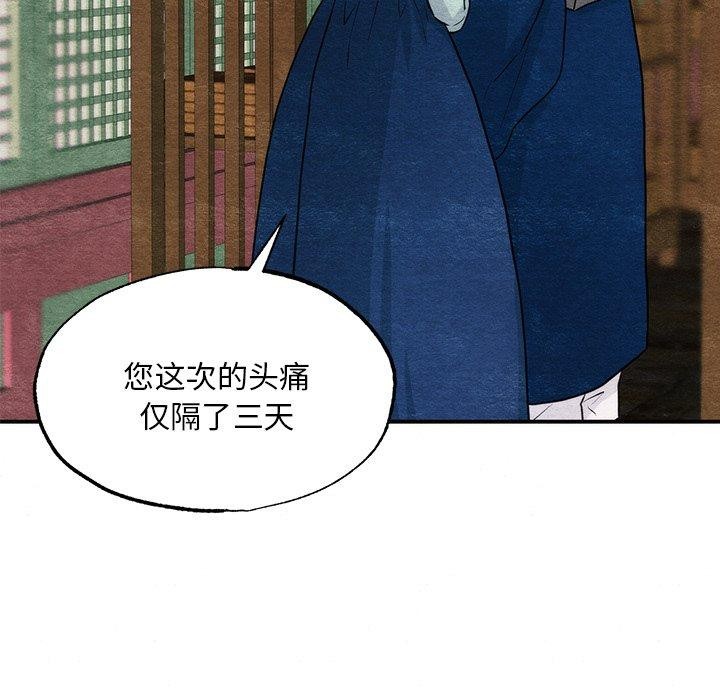 《狂眼》漫画 第61話