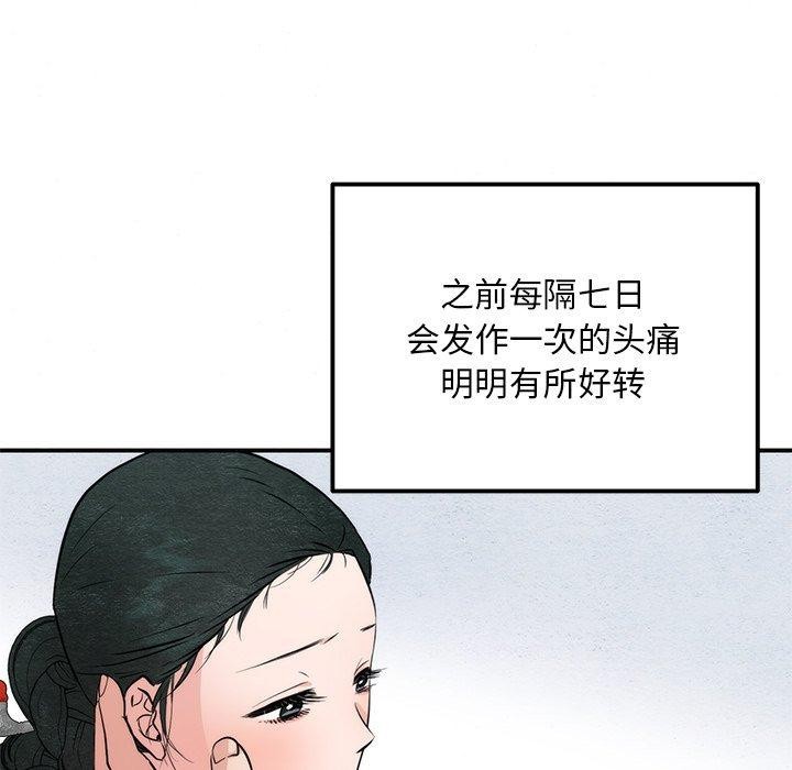 《狂眼》漫画 第61話