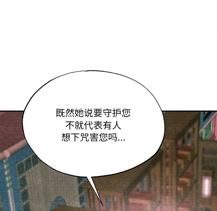 《狂眼》漫画 第62話