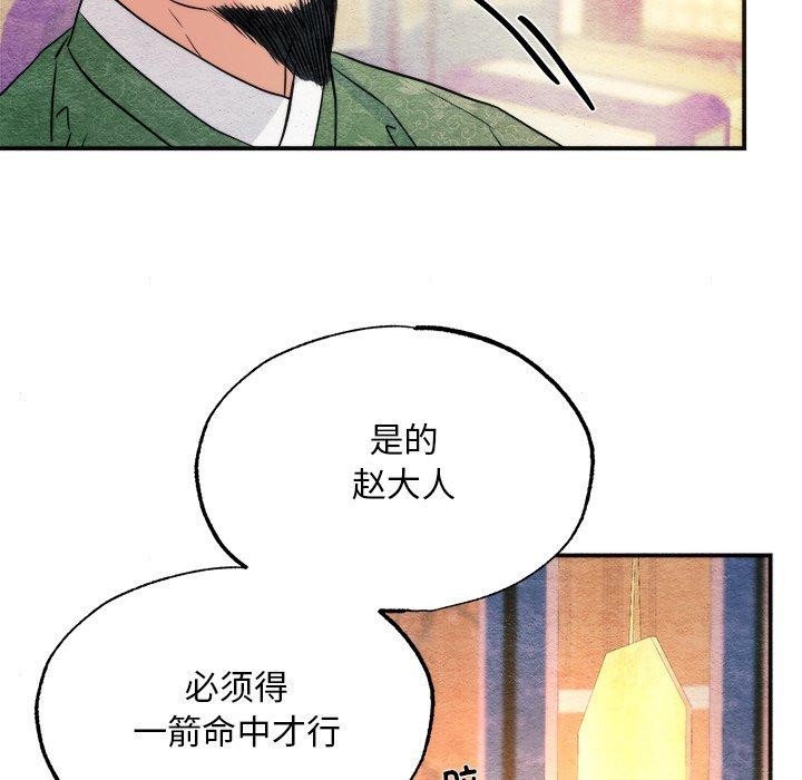 《狂眼》漫画 第62話