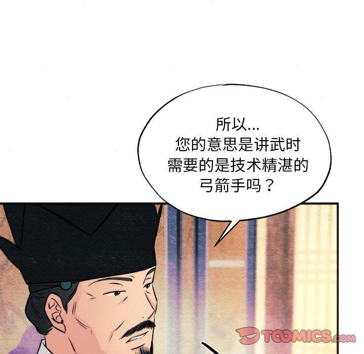 《狂眼》漫画 第62話