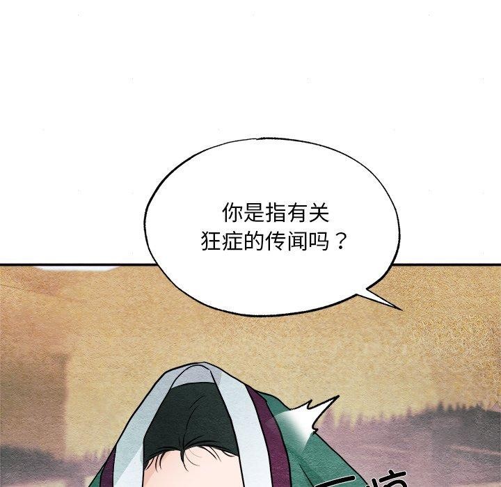 《狂眼》漫画 第62話