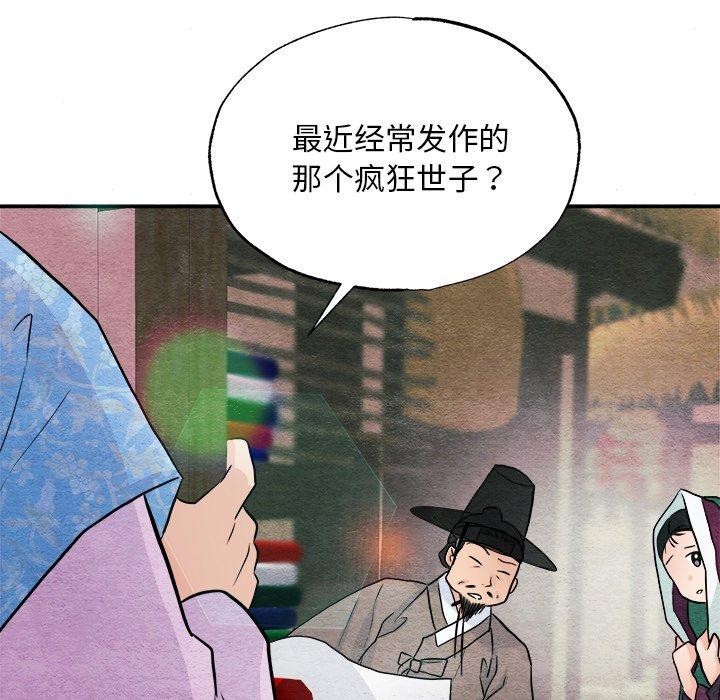 《狂眼》漫画 第62話