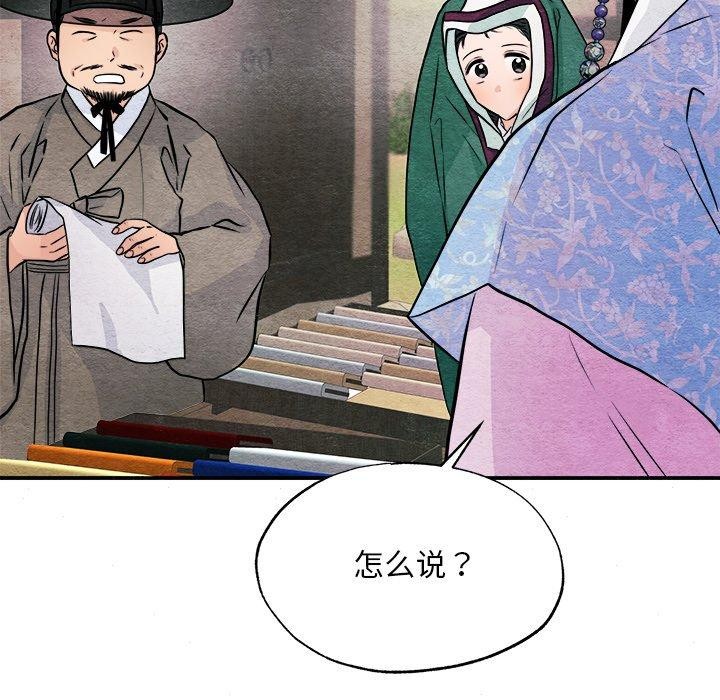 《狂眼》漫画 第63話
