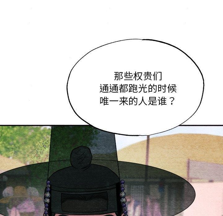 《狂眼》漫画 第63話