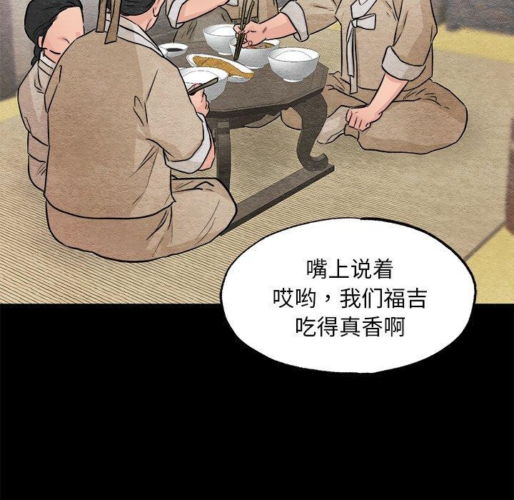 《狂眼》漫画 第64話