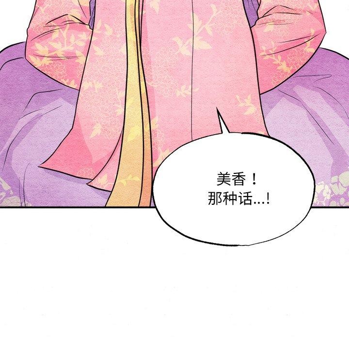 《狂眼》漫画 第65話