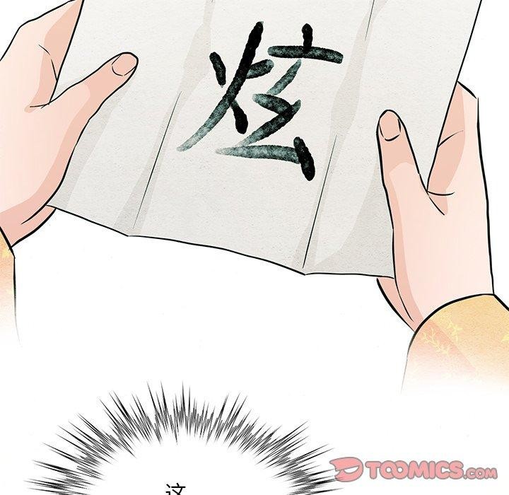 《狂眼》漫画 第65話