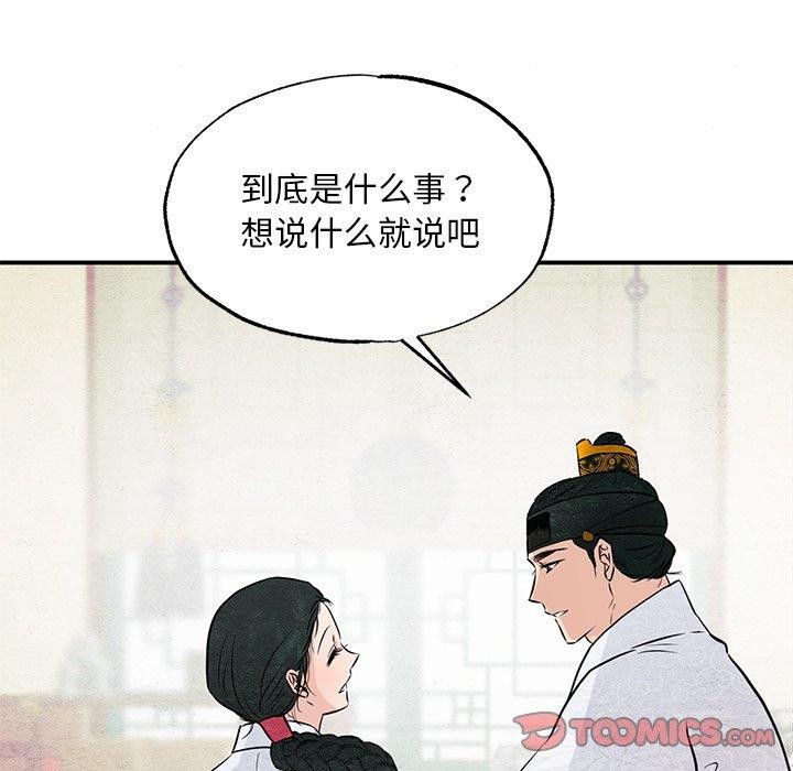 《狂眼》漫画 第66話