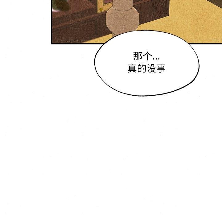 《狂眼》漫画 第66話